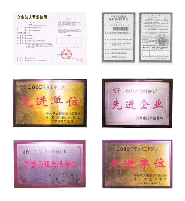 企業(yè)榮譽
